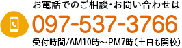 TEL:097-537-3766