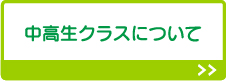 大人クラスについて