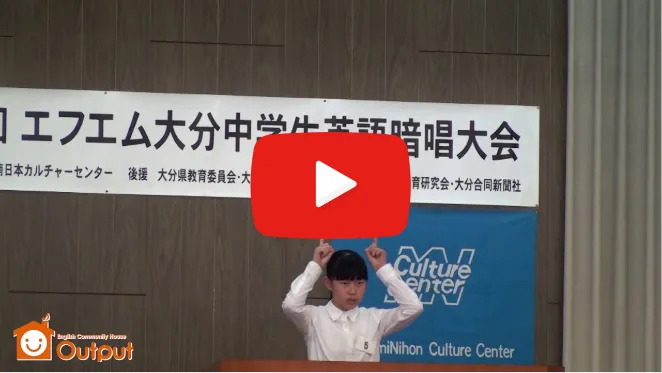 エフエム大分中学生英語暗唱大会