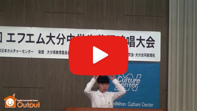 エフエム大分中学生英語暗唱大会