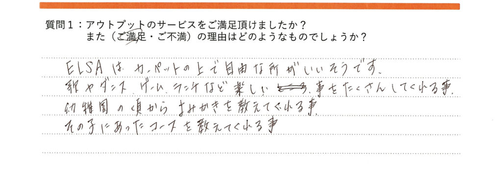 親御さまの声 大分市 Eさんの親御さま 大分の子ども英会話教室 スクールoutput